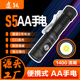 1400流明 途能S5手电筒 直充兼容AA电池 防水磁吸便携强光手电筒