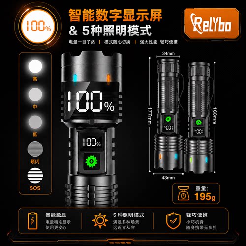 Relybo数显A05强光远射户外手电