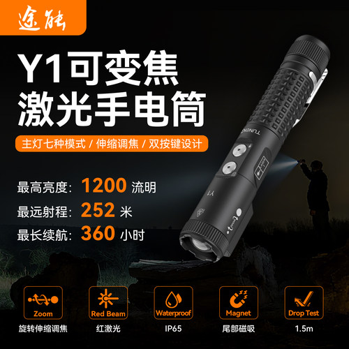 途能Y1强光远射可变焦手电