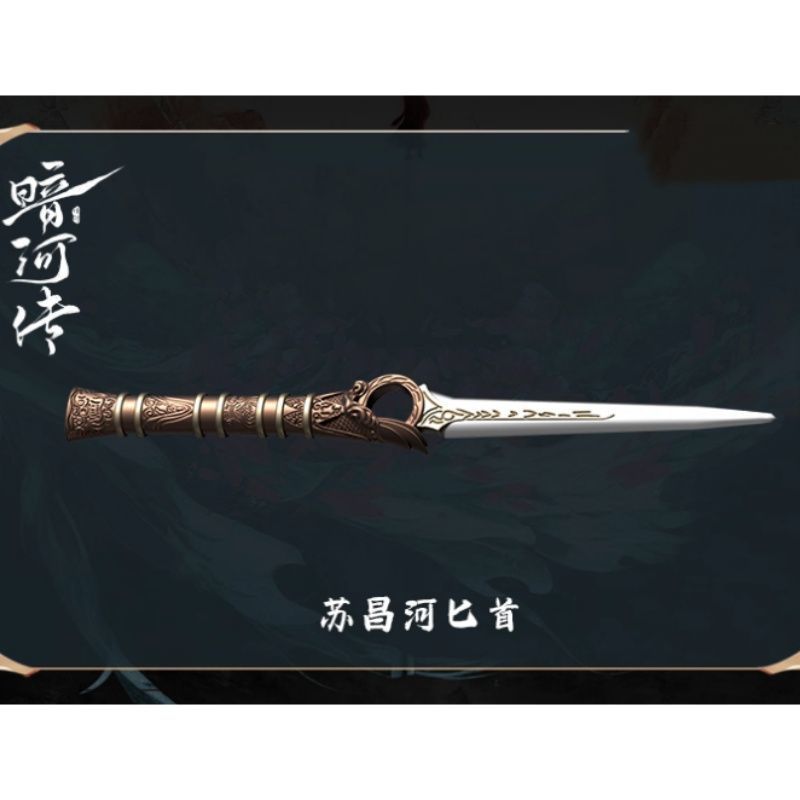 《暗河传·墨染江湖》苏昌河迷你配件精美复古配件影视周边批发