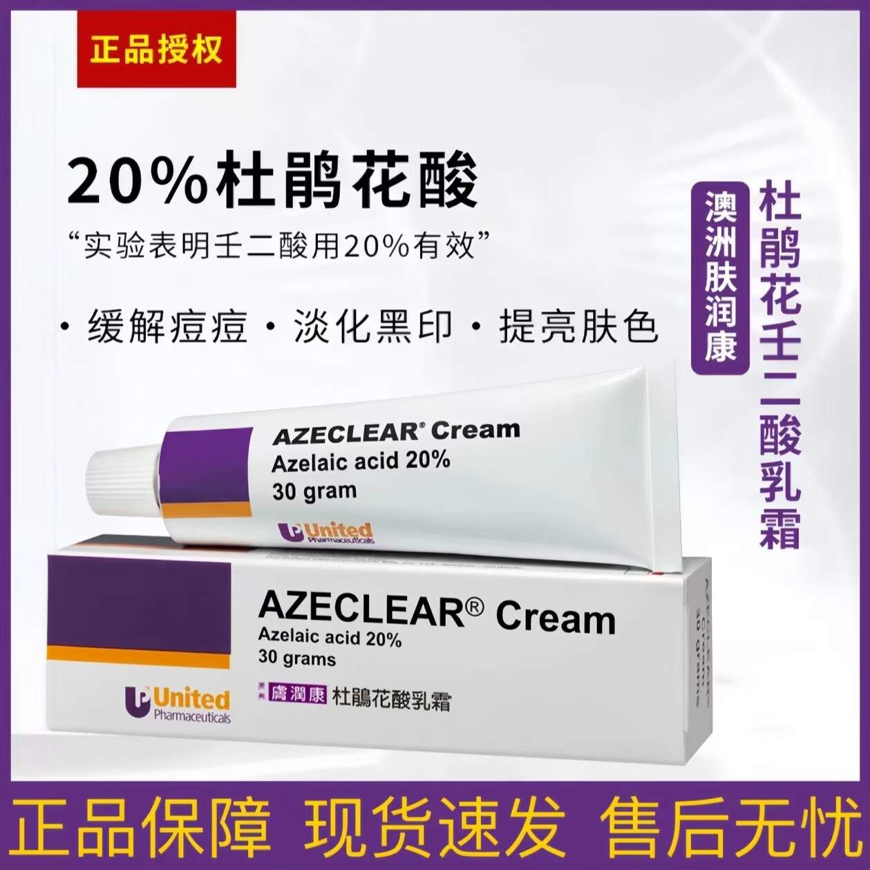 澳洲高浓度壬二酸20%乳霜淡化痘印控油温和不刺激工艺-cc