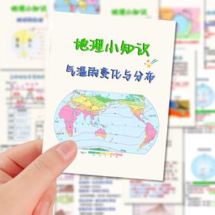 80张初中地理贴纸考试复习整理知识点通用装饰手机笔记本防水贴画