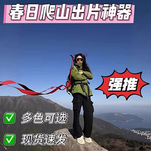 【风和自由】登山杖红丝带红飘带装饰户外爬山登顶拍照氛围感道具