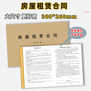 【超大尺寸】租房合同出租合同协议正规版本带安全责任承诺书本册