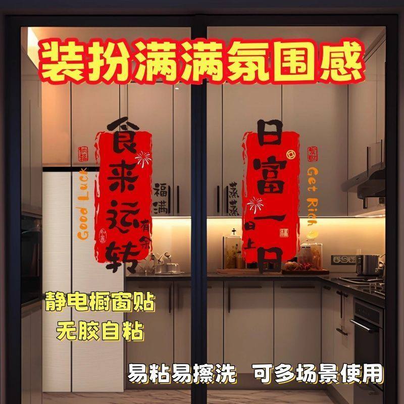 乔迁之喜窗花静电贴厨房玻璃门贴纸乔迁用品新居新年入宅布置装饰,家居饰品,门贴,淘宝优惠券,粉丝福利购,淘宝优惠卷