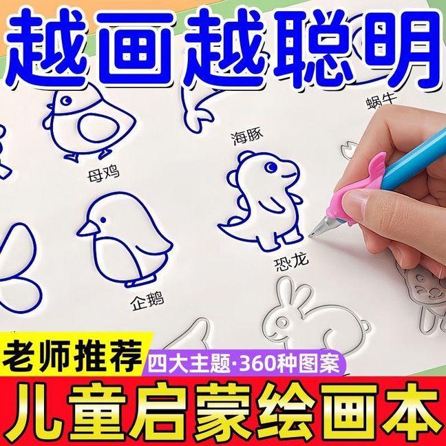 儿童控笔训练绘画本幼儿园凹槽学画画启蒙练字帖学前班简笔画字帖