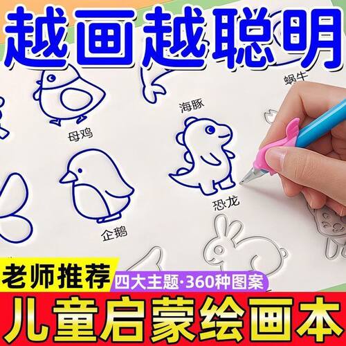 凹槽学画画启蒙练字帖简笔画字帖