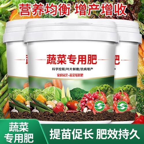 蔬菜专用肥料黄瓜西红柿营养肥