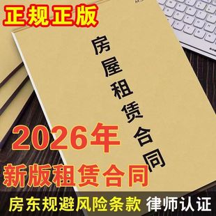 租房房屋租赁合同2026新版法律认可出租房商铺房东正规二联合同书