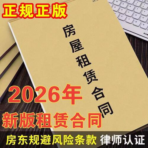 租房房屋租赁合同2026新版