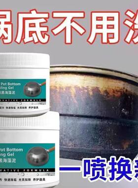 锅底除黑海藻泥膜不锈钢除黑剂
