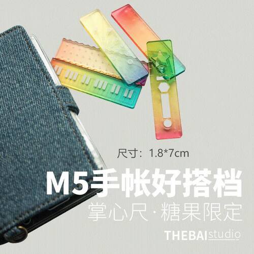 掌心尺称心如意彩色糖果色尺子