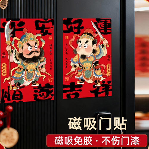 马年新款磁吸免胶门神贴卡通贴纸