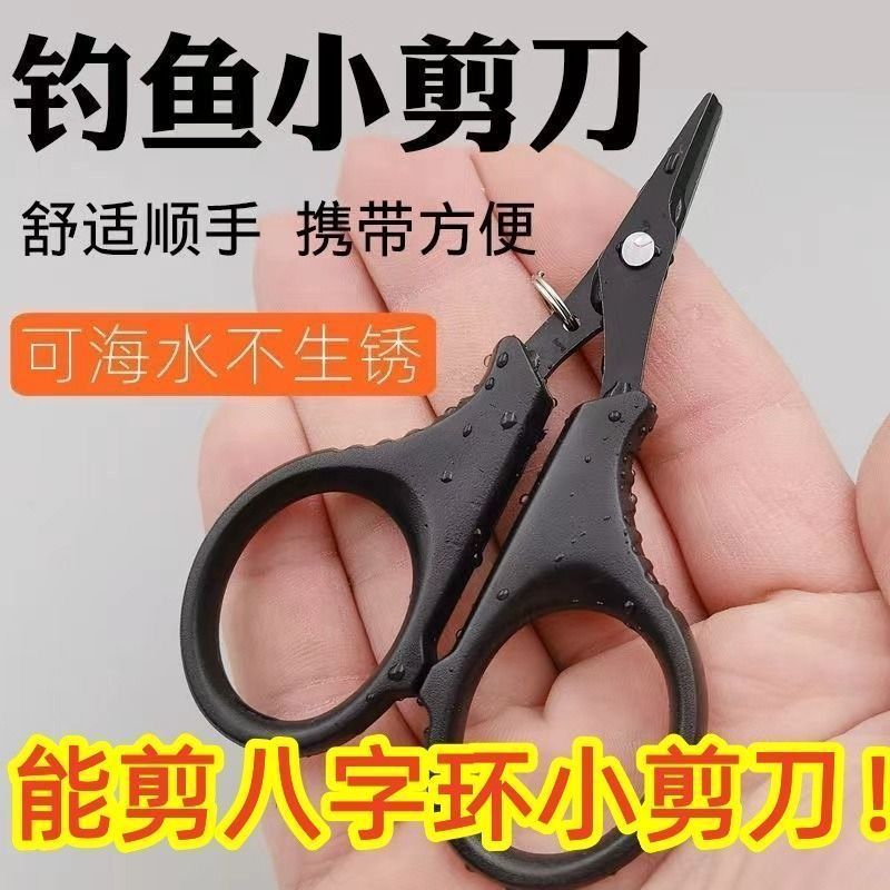 海钓路亚小号镀钛剪刀羽毛球线