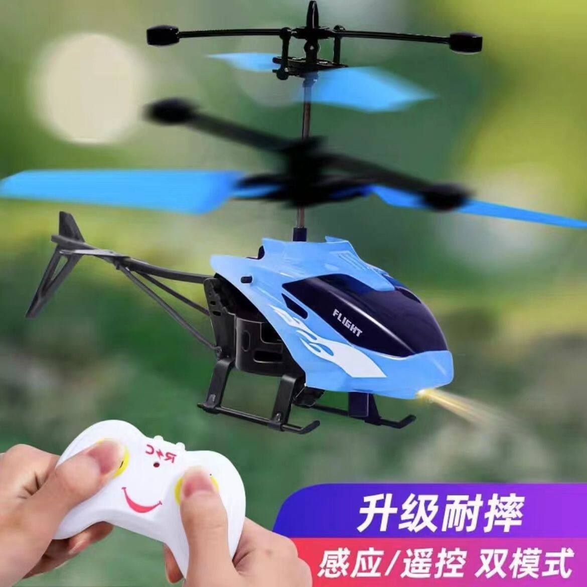 感应直升飞机充电耐摔感应悬浮遥控小飞机室内玩具飞行器儿童玩具