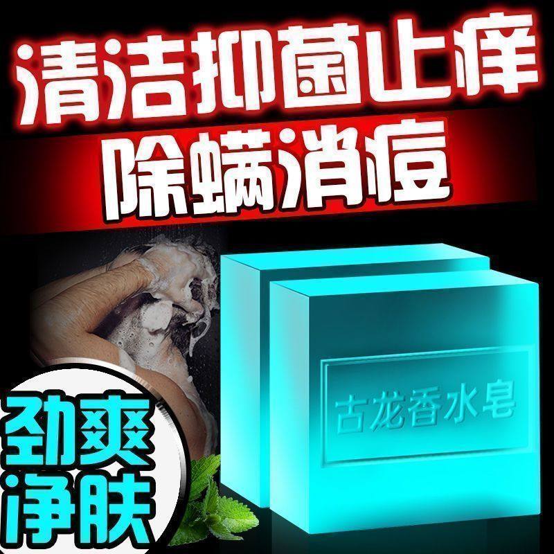 古龙男士香皂除螨控油洗脸洗澡手工皂清爽沐浴全身可用留香味持久,洗护清洁剂/卫生巾/纸/香薰,香皂,淘宝优惠券,粉丝福利购,淘宝优惠卷