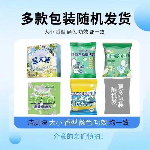 栀子花香洁厕宝香氛洁厕块