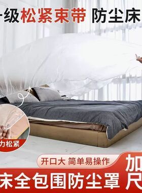家用防尘罩一次性松紧束口床铺床罩全盖全包沙发家具遮灰尘罩