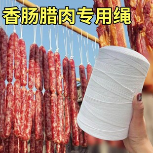 腊肠绳子挂香肠腊味栓猪蹄棉绳白色专用吊晒熏肉绳捆绑扎腊肉棉线