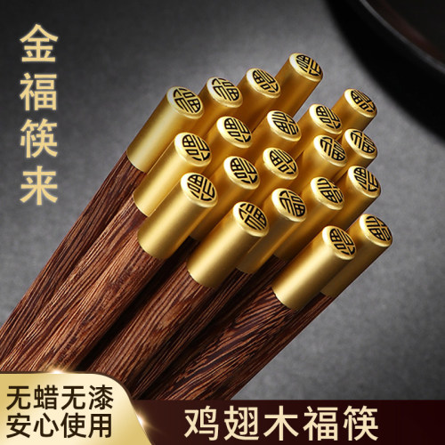 高档鸡翅木筷子家用无漆无蜡