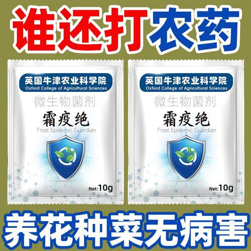 霜疫绝菌剂辣椒西红柿强杀菌