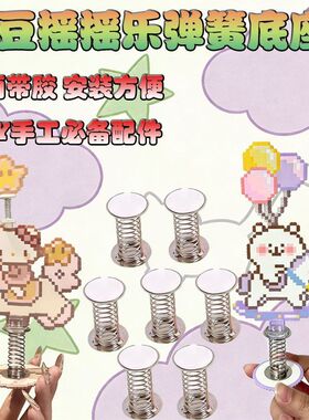 拼豆摇摇乐配件创diy拼豆工具