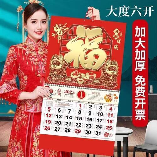 新款马年福字挂历月历撕历