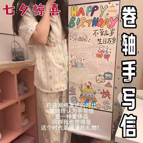 一米浪漫情书卷轴信同款