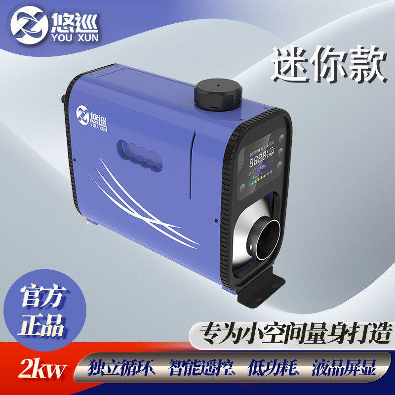 悠巡迷你版驻车柴暖加热器12V24V四孔车载柴油暖风机电车露营家用