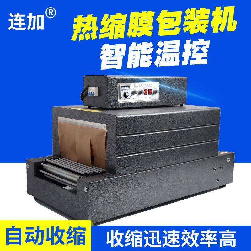 全自动热收缩膜收缩机外包装盒热塑封膜机包鞋子盒塑封机瓶盖塑料,办公设备/耗材/相关服务,收缩机,淘宝优惠券,粉丝福利购,淘宝优惠卷