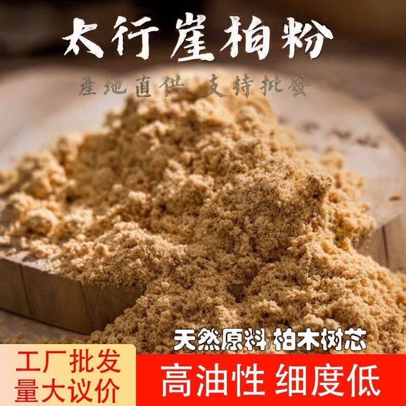 太行正宗崖柏黑红油陈化料木屑粉末锯末纯天然柏木枕头料香薰料