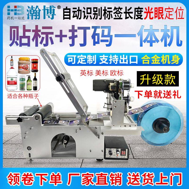 圆瓶半自动手持自动贴标机酒瓶贴标机小型全自动打码贴矿泉瓶贴标,五金/工具,打标机/打码机/喷码机,淘宝优惠券,粉丝福利购,淘宝优惠卷