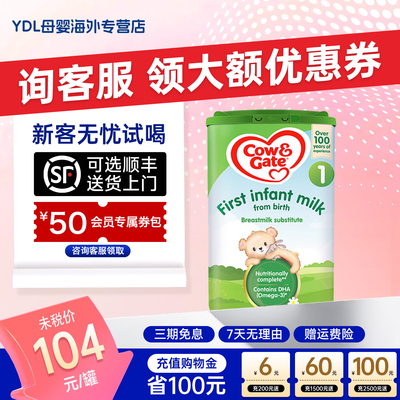 英国牛栏Cow&Gate 1段奶粉牛奶粉英国原装进口800g
