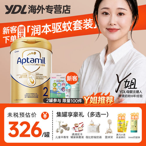 爱他美至熠2段5HMO母乳低聚糖