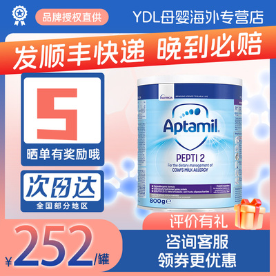 爱他美深度水解2段低乳糖深度水解6个月以上宝宝特殊配方奶粉800g