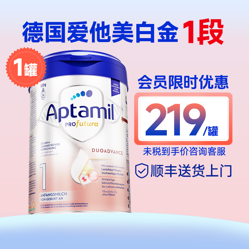 爱他美德国白金版1段德爱白金一段 婴儿奶粉HMO 800g*1罐装