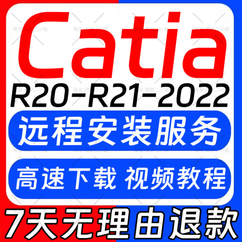 catia软件安装V5-6R2023/2022/2020/2018/R21/R20/远程安装包教程