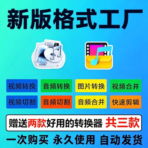 格式工厂视频音频格式转换器avi mov mkv wmv ts转mp4合并mp3软件