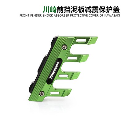 速发适用ZX4R/RR/10R Z00RS Z1000 ZH2前挡泥保护装饰板改装配件