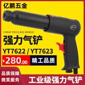 速发铲术YT7 2气动风铲刀气锤气镐气锹15010工具 气226技76