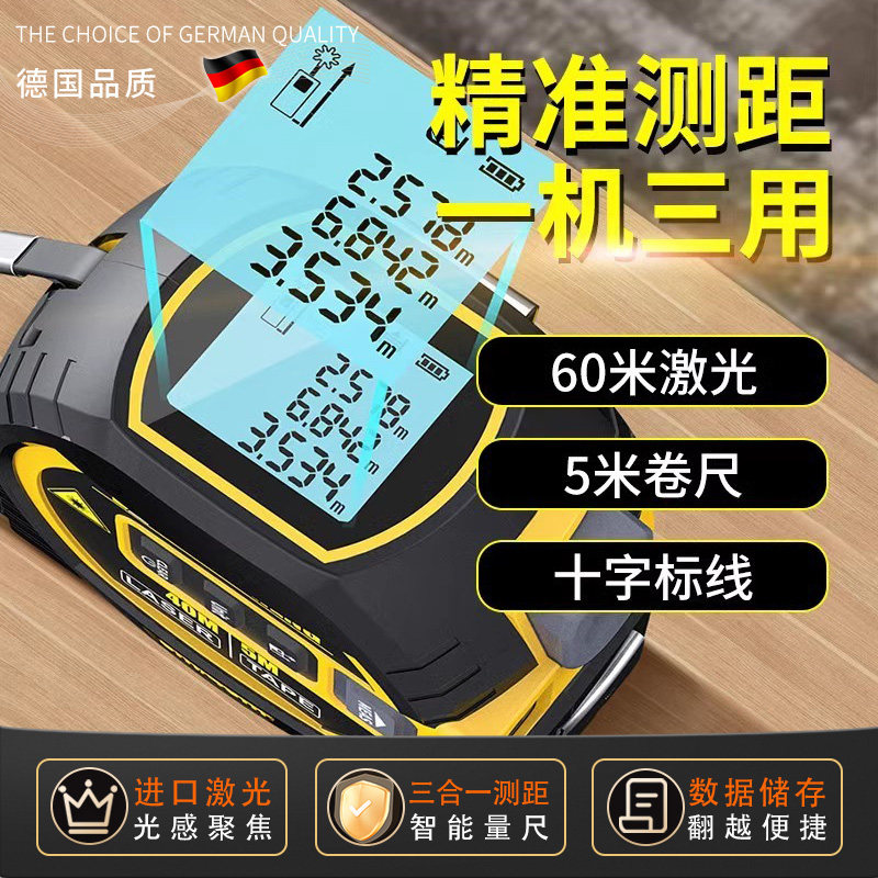 速发智能卷尺测距卷房精度电子尺多功能测量仪钢仪尺量高仪