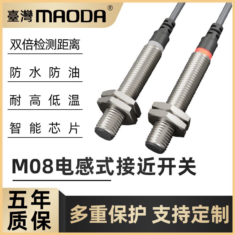 速发MAO8AEPB0DT212P1P2D1双倍距关接近开离传感器防水抗干扰