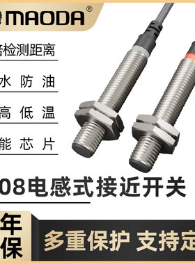 速发MAO8AEPB0DT212P1P2D1双倍距关接近开离传感器防水抗干扰