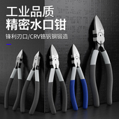 速发水口钳工钳模专钳斜口钳电剪型用偏口钳子工业级电子口水钳剪