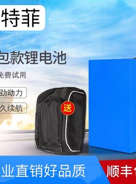 速发48V锂246V改装车备用挂包款H0A代折叠车2驾车10AH15AH电瓶