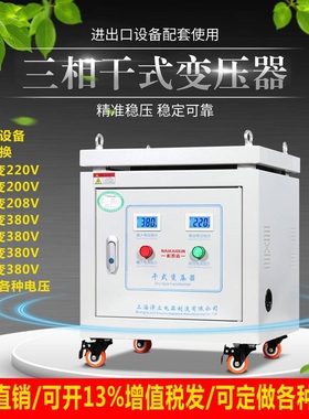 速发80V220V三相干式伺服控制10KVA20KVA4隔0/660V60V400V4离变压