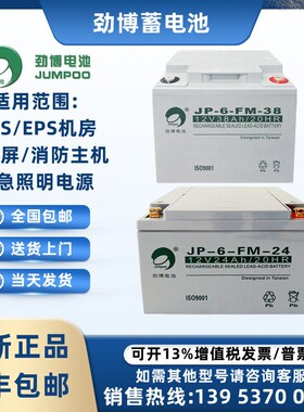 速发劲博蓄JPH6-FM/E主机12V24AH.AH5AH7AH-7A18AH/65AH