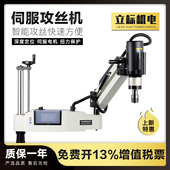 M24 速发电动伺服攻丝机垂直向智能数控攻牙机摇臂自6M M1动