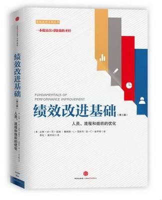 正版书籍绩效改进基础第三版：人员、流程和组织的优化[美]达琳·M·范·提姆、[美]詹姆斯·L·莫斯利、[美]琼·C·迪辛格  著；