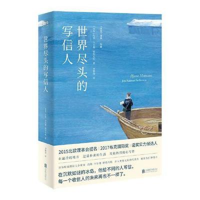 正版书籍9新世界尽头的写信人北京联合出版有限公司[冰岛]约恩·卡尔曼·斯特凡松（Jo.n Kalman Stefa.nssonJo.n）9787559640628